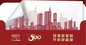 恭喜尼特連續五年獲評500強地產首選供應商殊榮??！智能疏散品類位列榜首?。?！